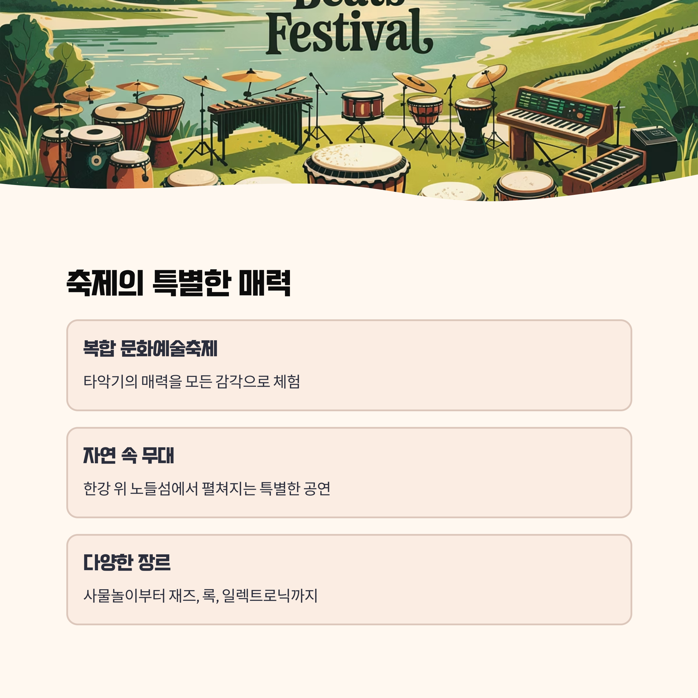 축제의 특징과 추천 포인트