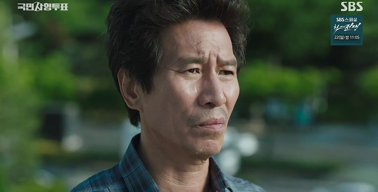 국민사형투표_9회