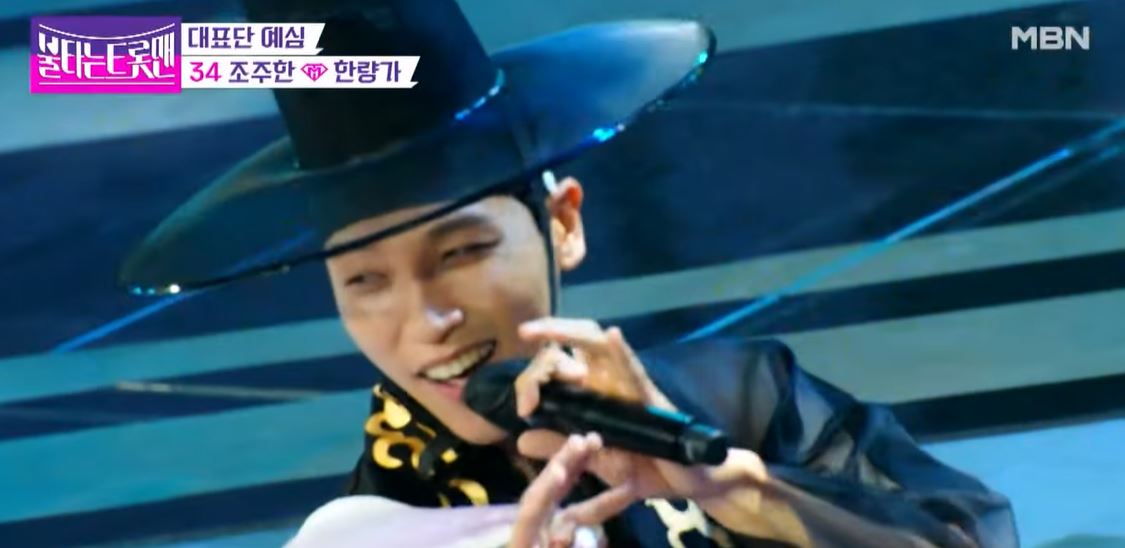 불타는트롯맨조주한