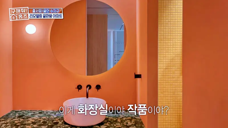 구해줘홈즈 용인시 수지구 예술 작품집 인테리어 리모델링 파도파도 홈서핑 소개