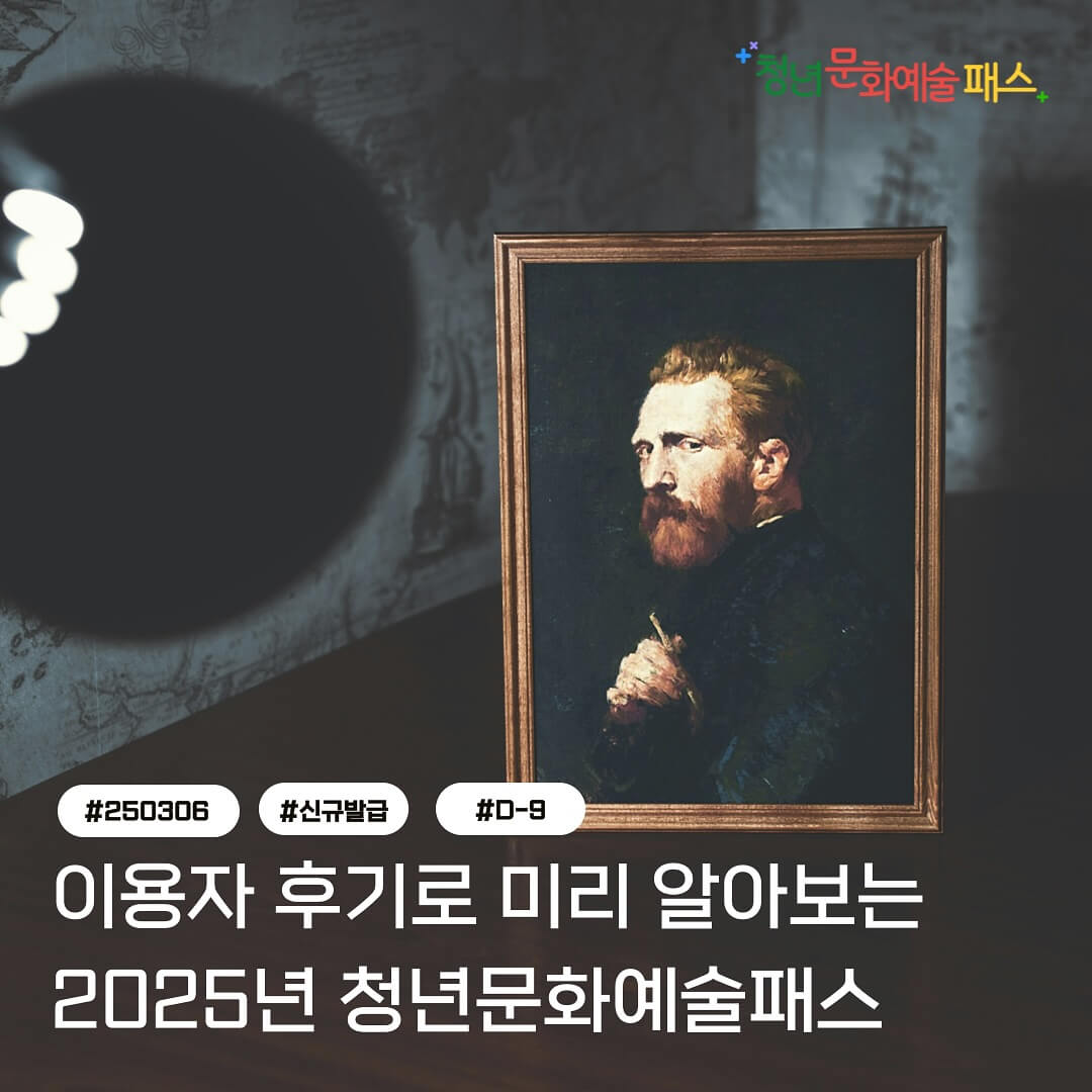 청년문화예술패스 사용처와 사용방법 총정리