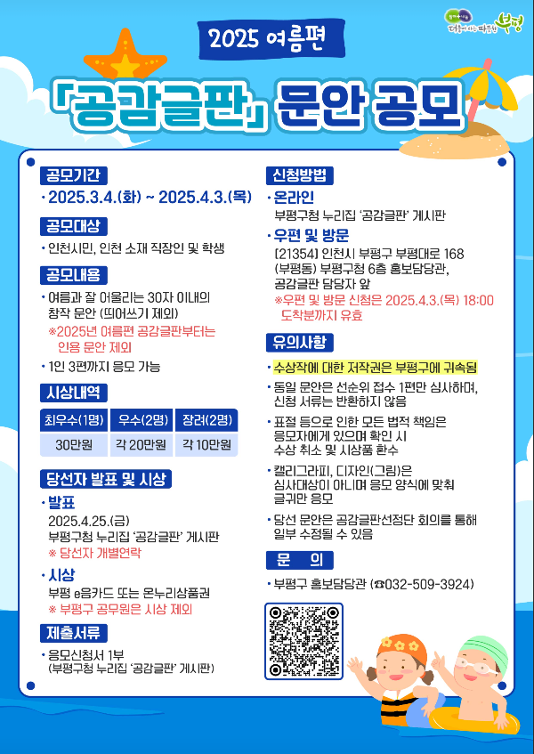 2025년 여름편 &lsquo;공감글판&rsquo; 문안 공모! 당신의 감성을 담아보세요!