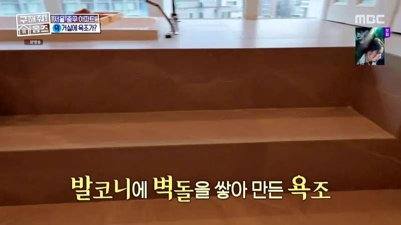 구해줘홈즈 홈캉스 서울 중구 황학동 욕조비앤비 하우스 인테리어 리모델링 집 파도파도 홈서핑 소개