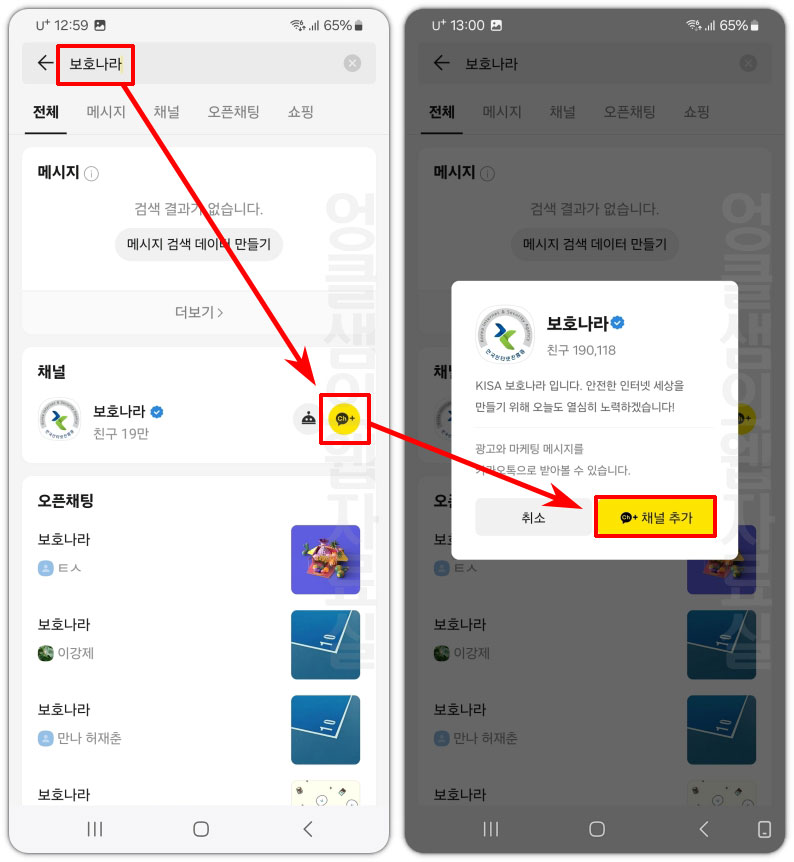 보호나라 채널 추가