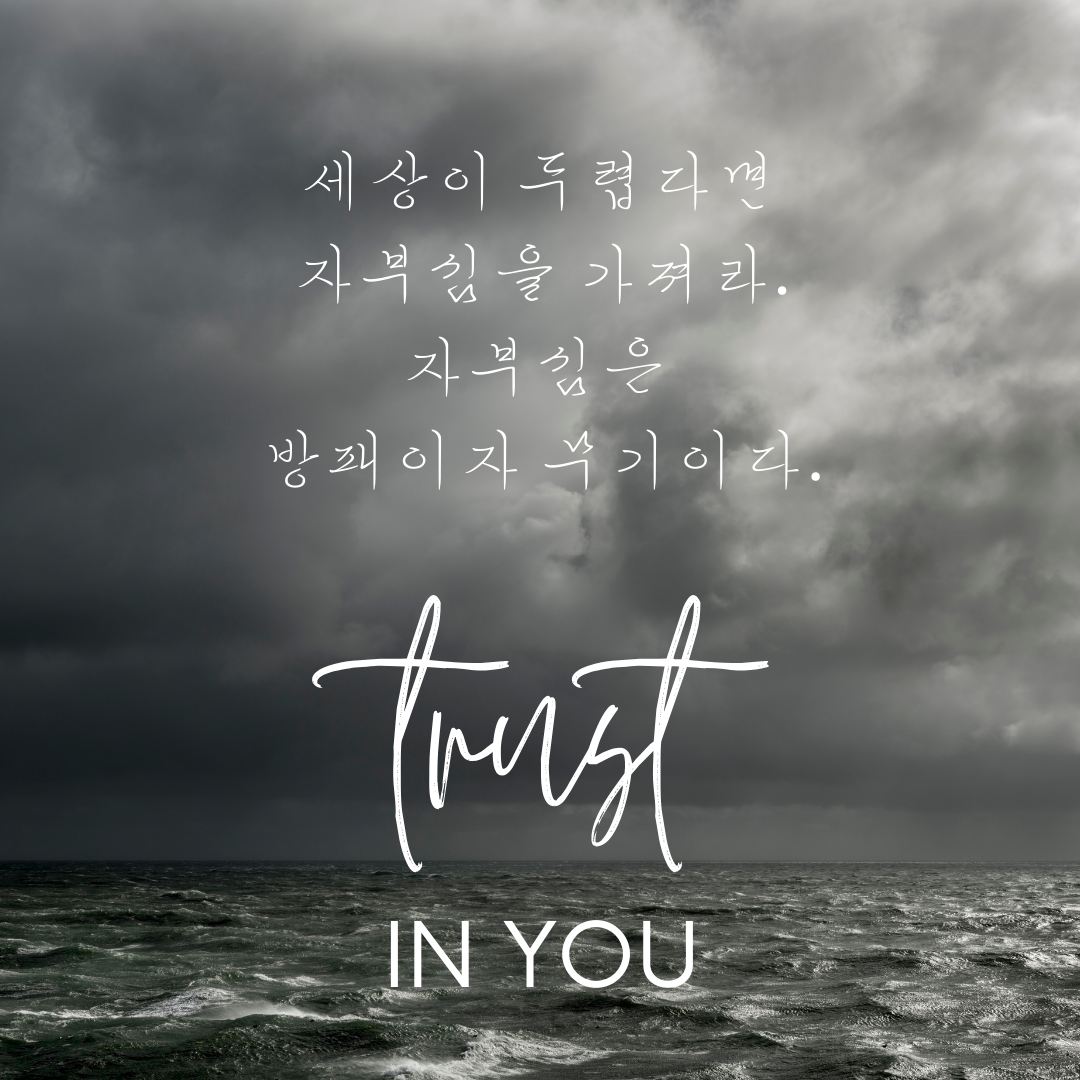 힘이 되는 짧고 좋은 글귀 좋은 문구