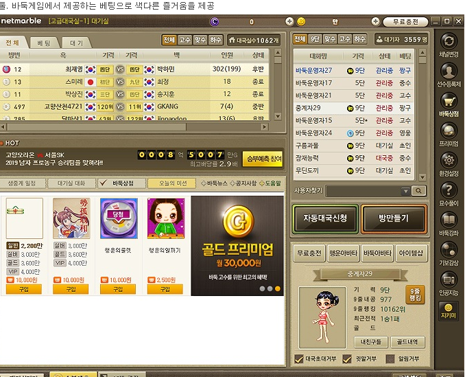 넷마블 바둑 설치하기