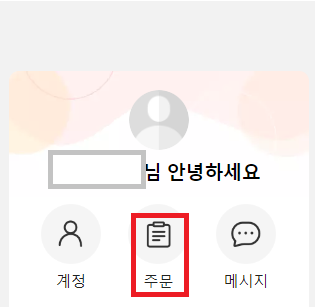 알리익스프레스 해외직구 배송조회 알아보기