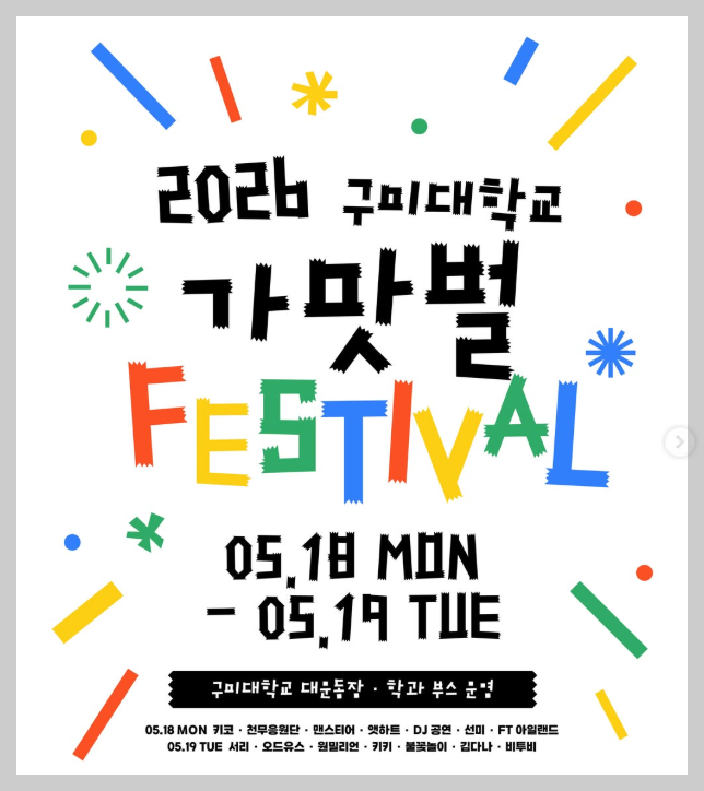 구미대