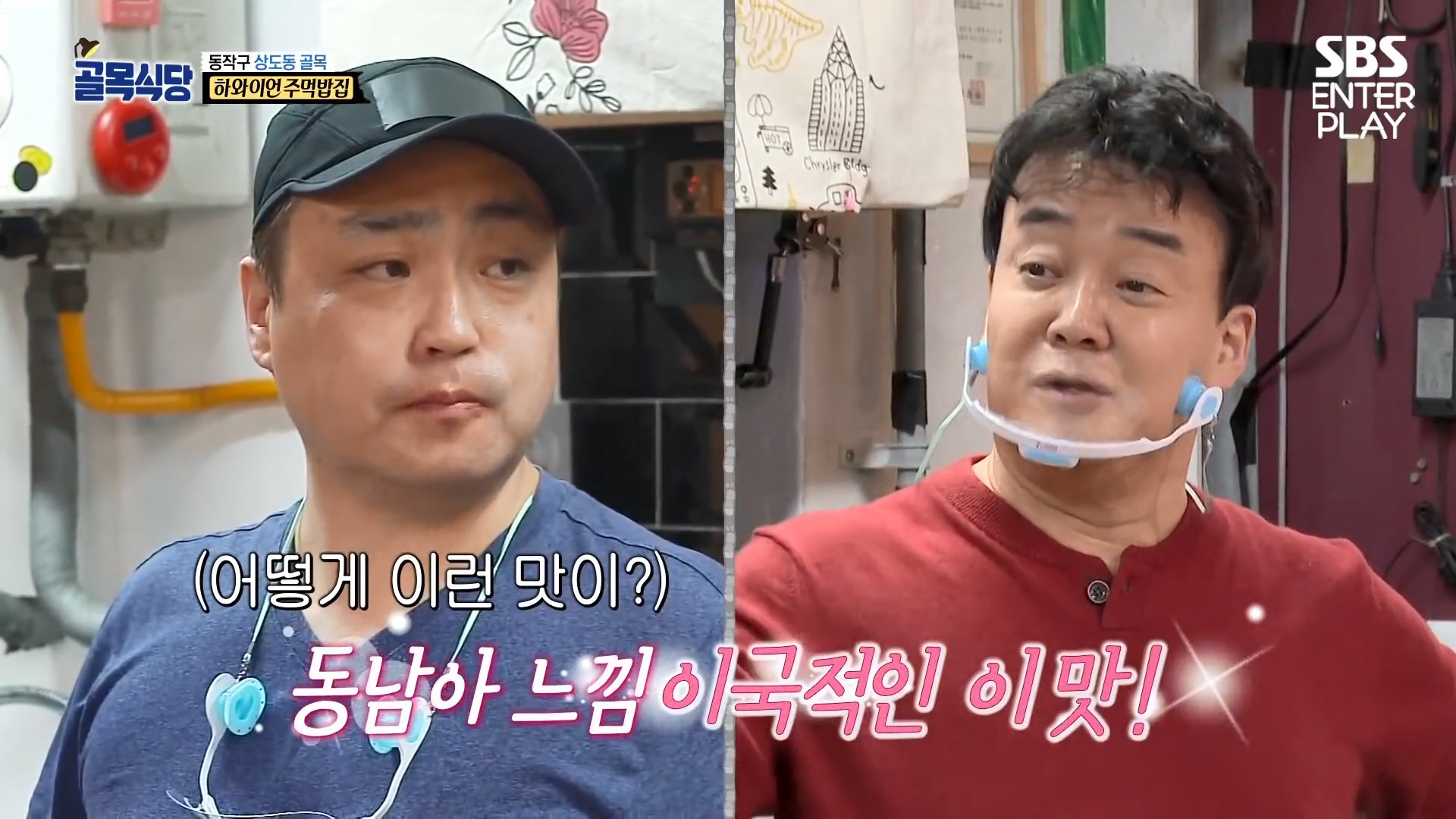매운 라면 끓이기 백종원 상도동 시식