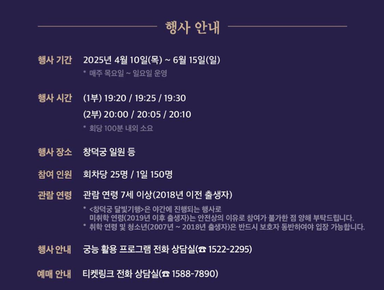 창덕궁 달빛기행 행사정보