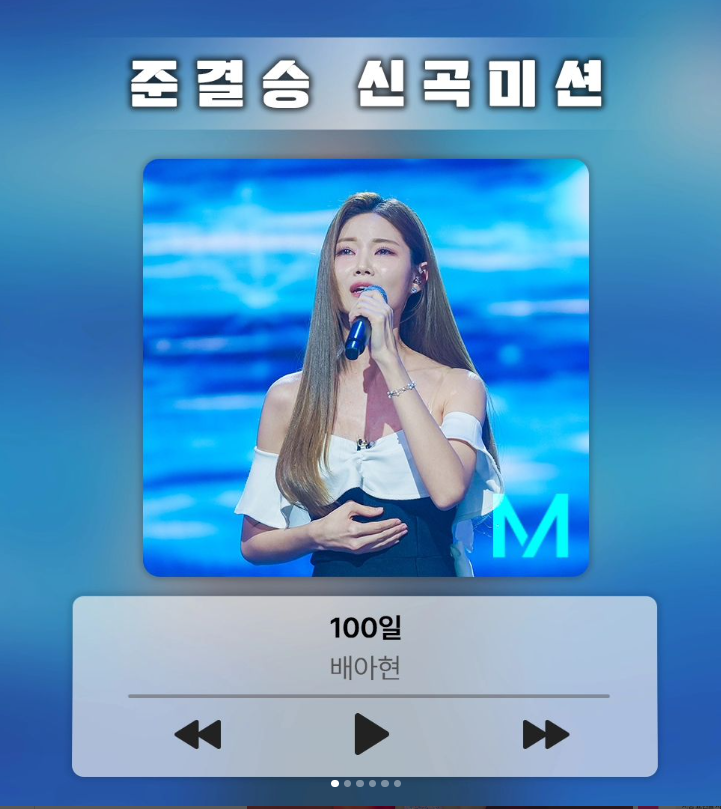 배아현 100일
