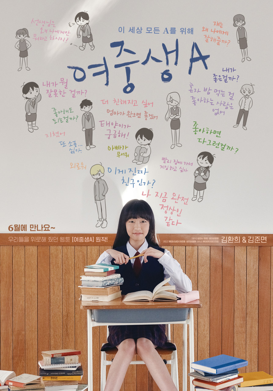 영화 여중생A 포스터