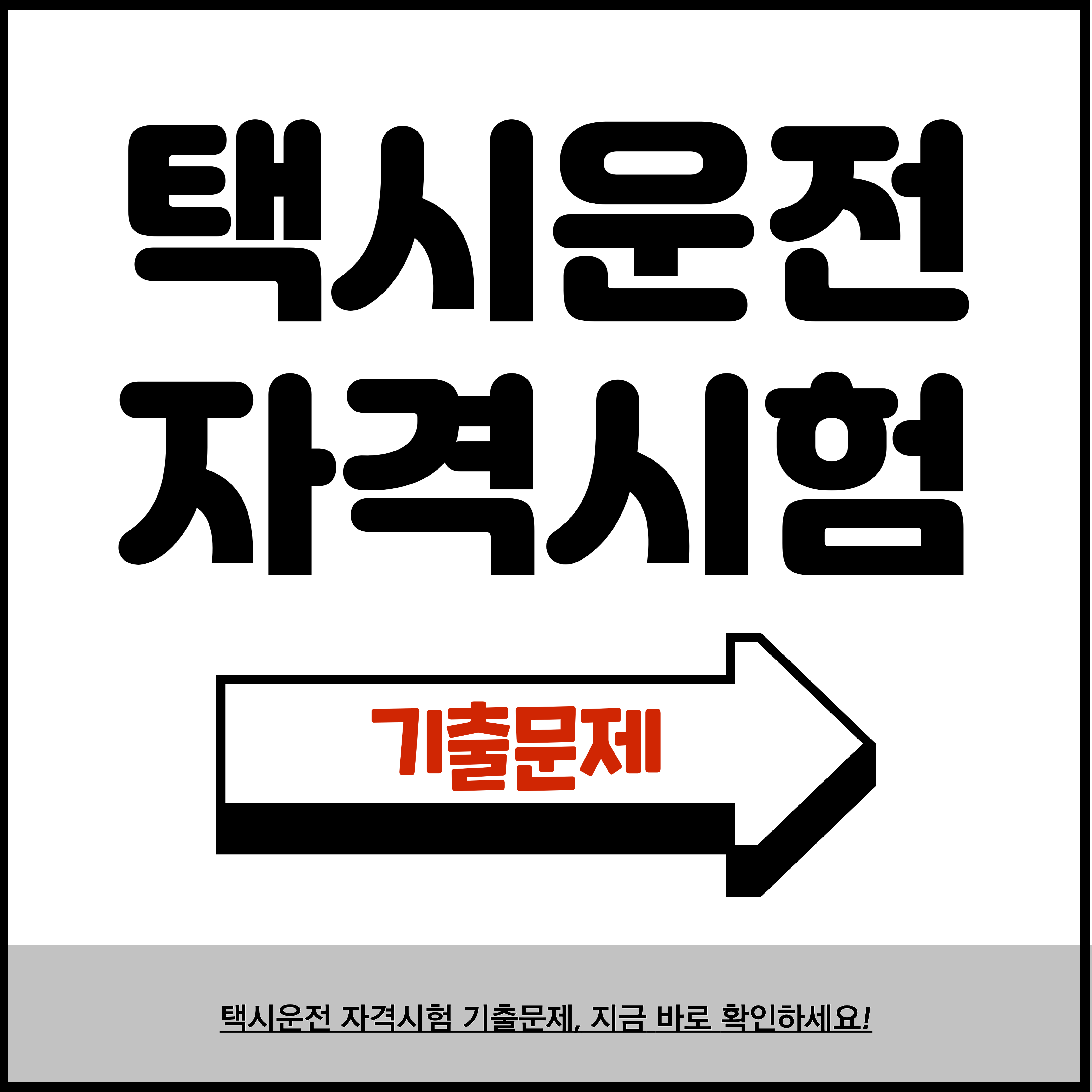 개인택시 면허 자격조건