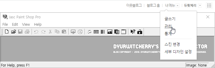 네이버 블로그 관리 메뉴