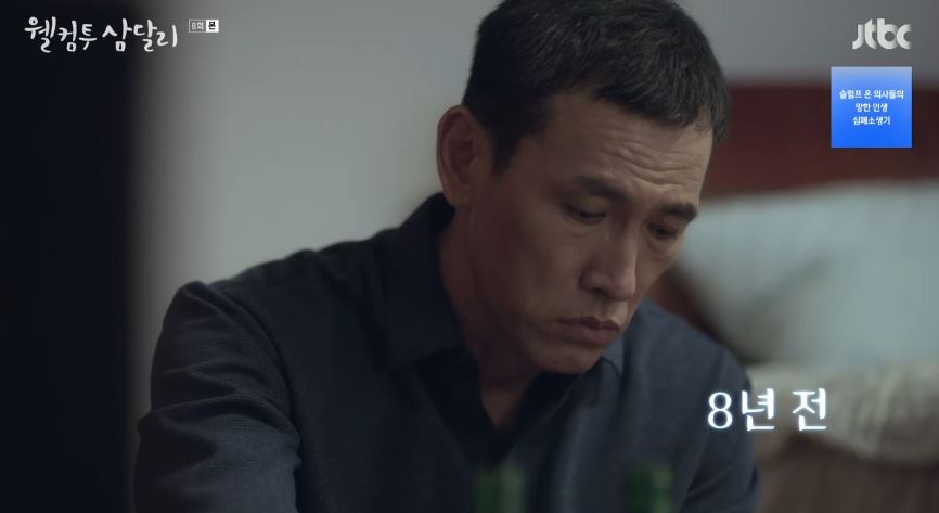 웰컴투삼달리_8회