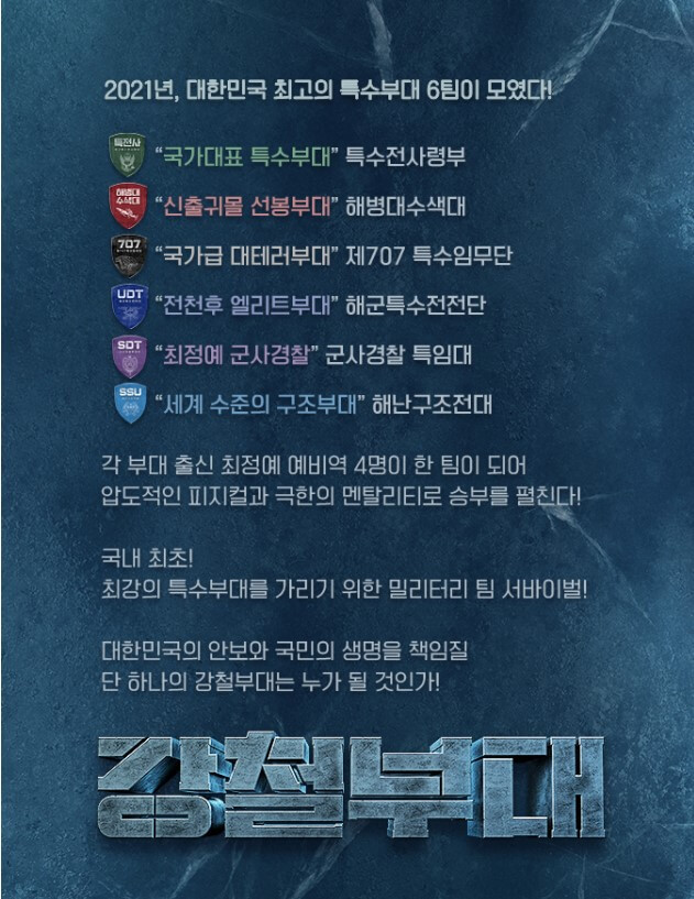 강철부대 안내 포스터2 입니다.