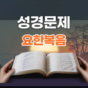 요한복음