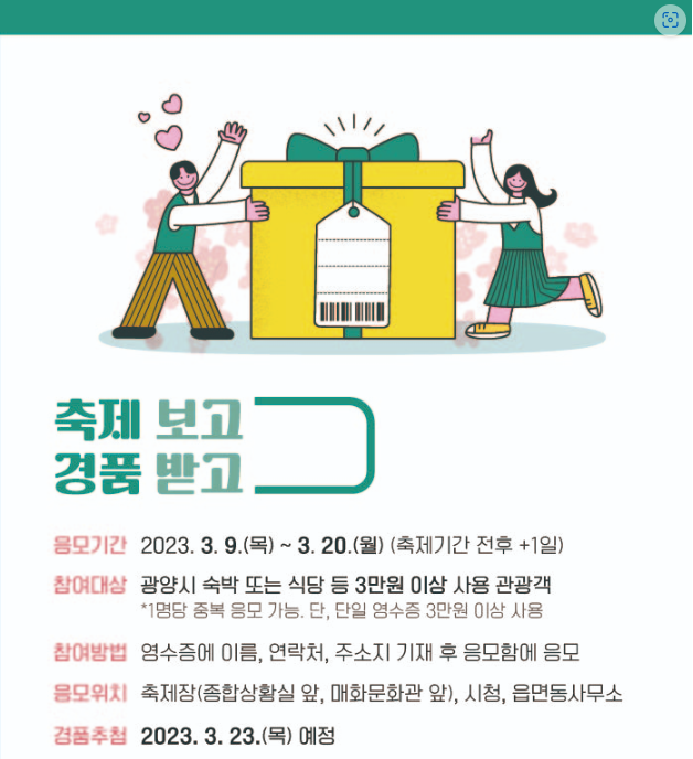 광양 매화축제