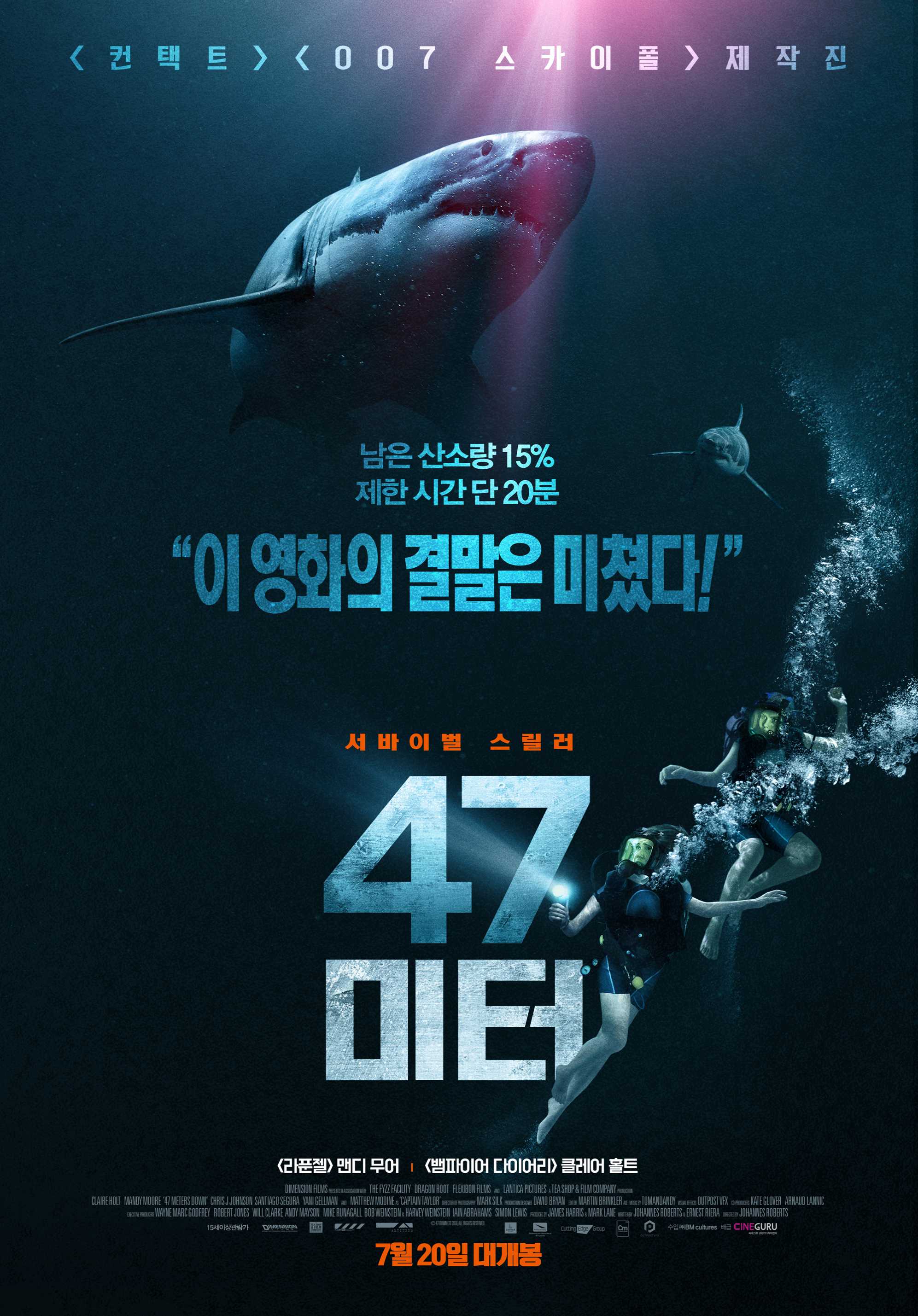 47미터 포스터
