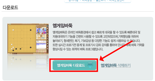 엠게임 바둑 바로가기