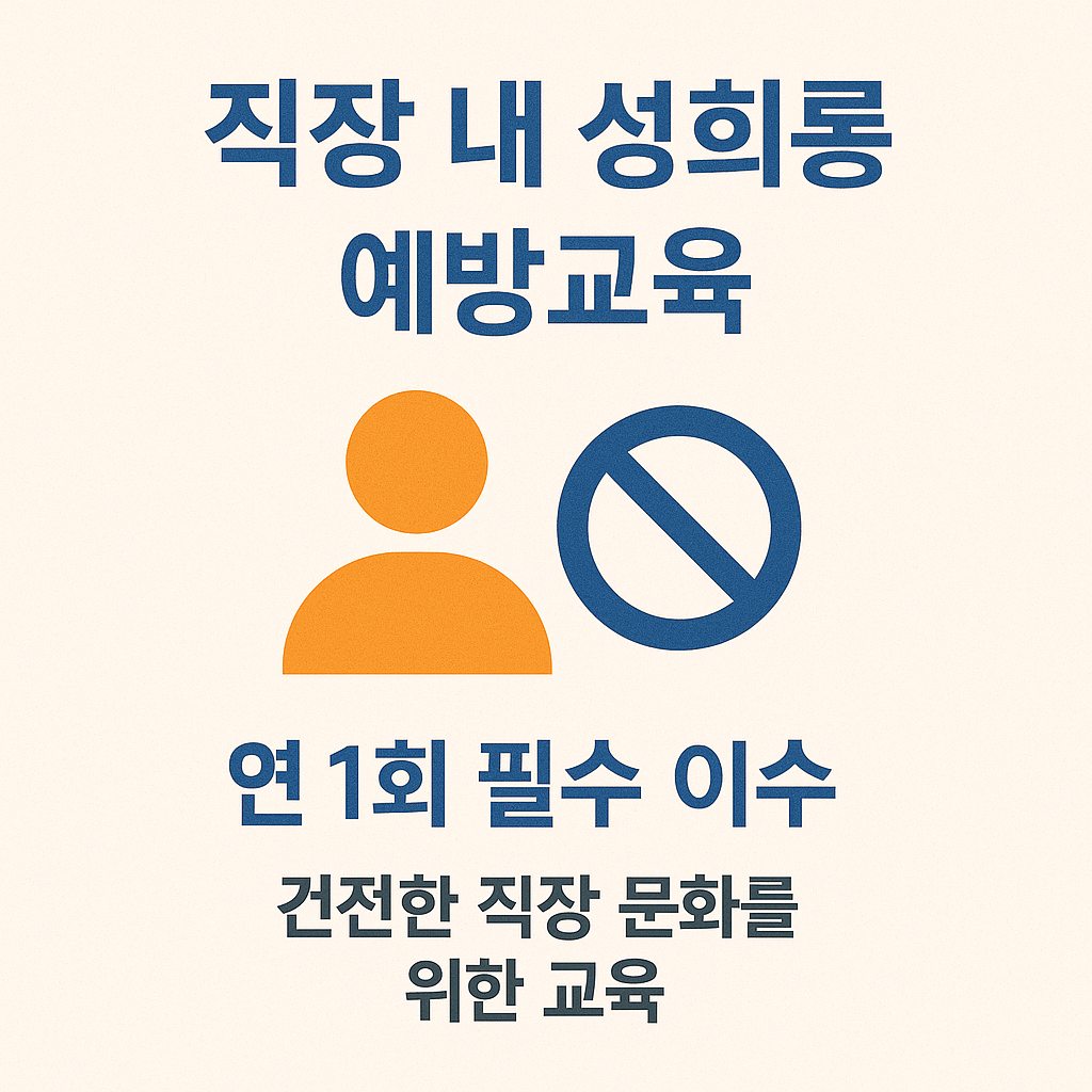 법정의무교육