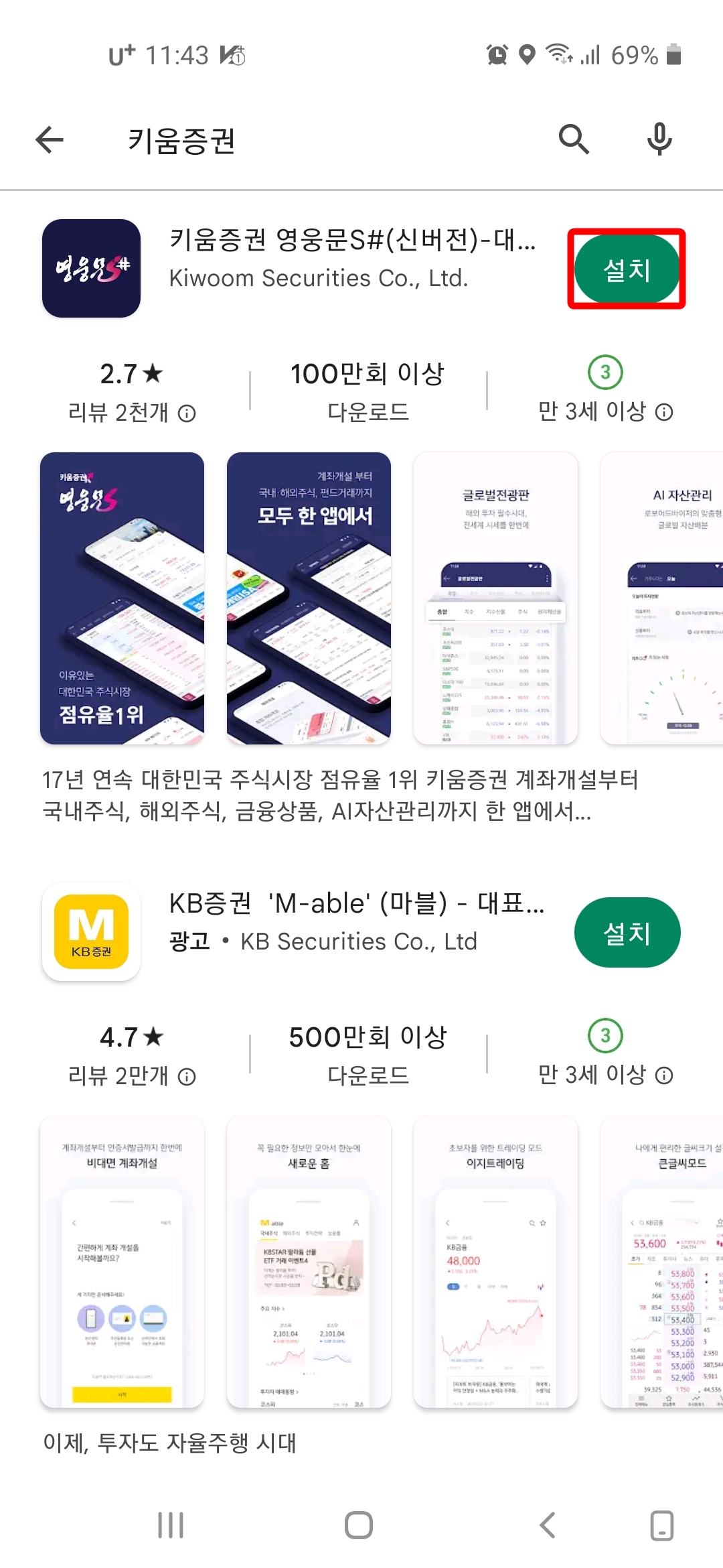 키움증권 설치