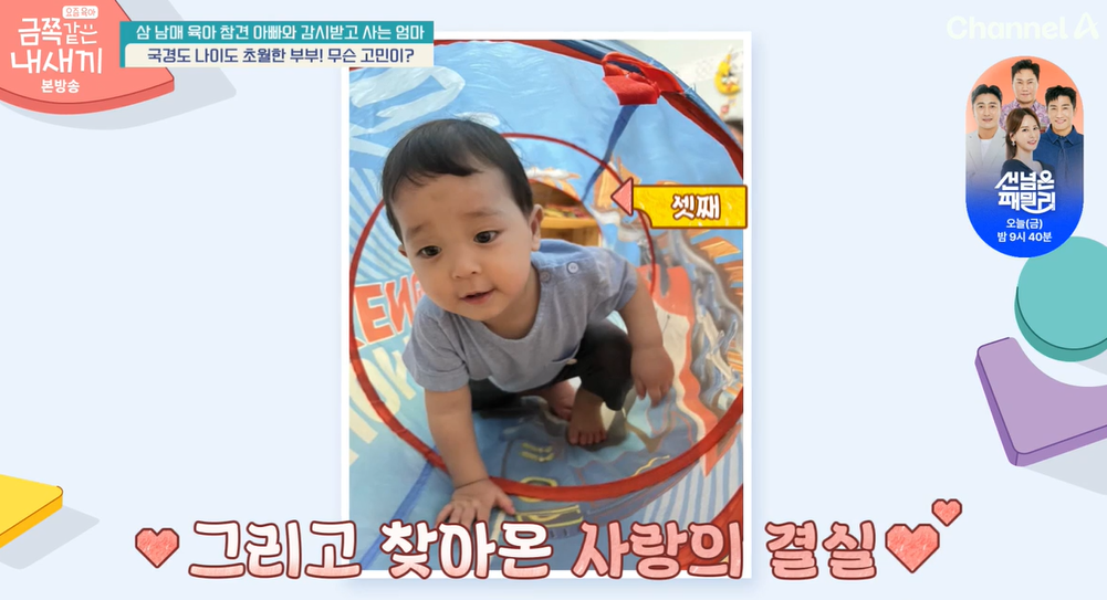 금쪽같은-내새끼-202회