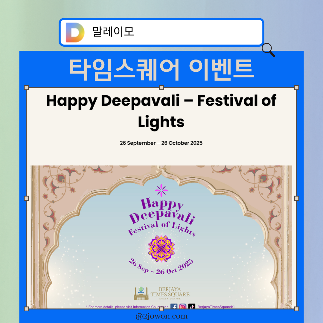 디파발리 행사 &amp; 사은품