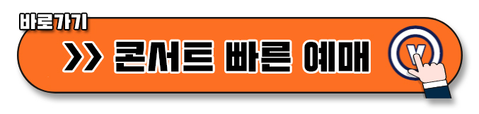 임영웅 콘서트 예매 1