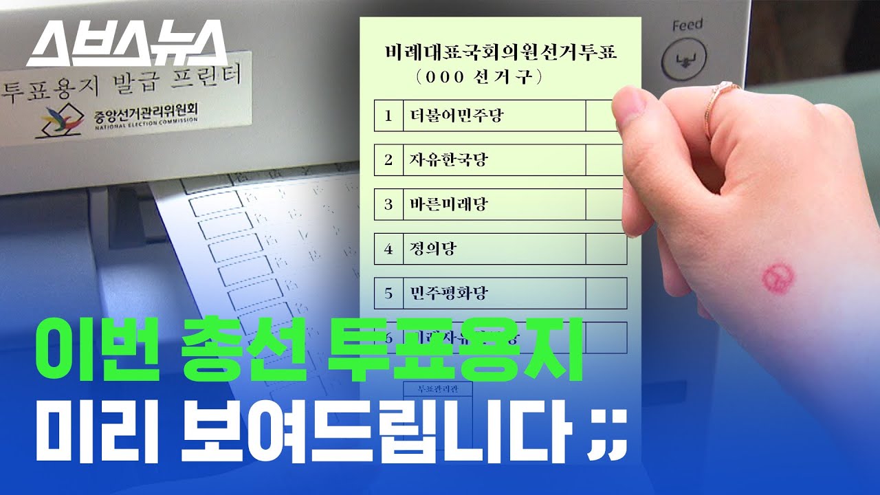 2020총선사전투표