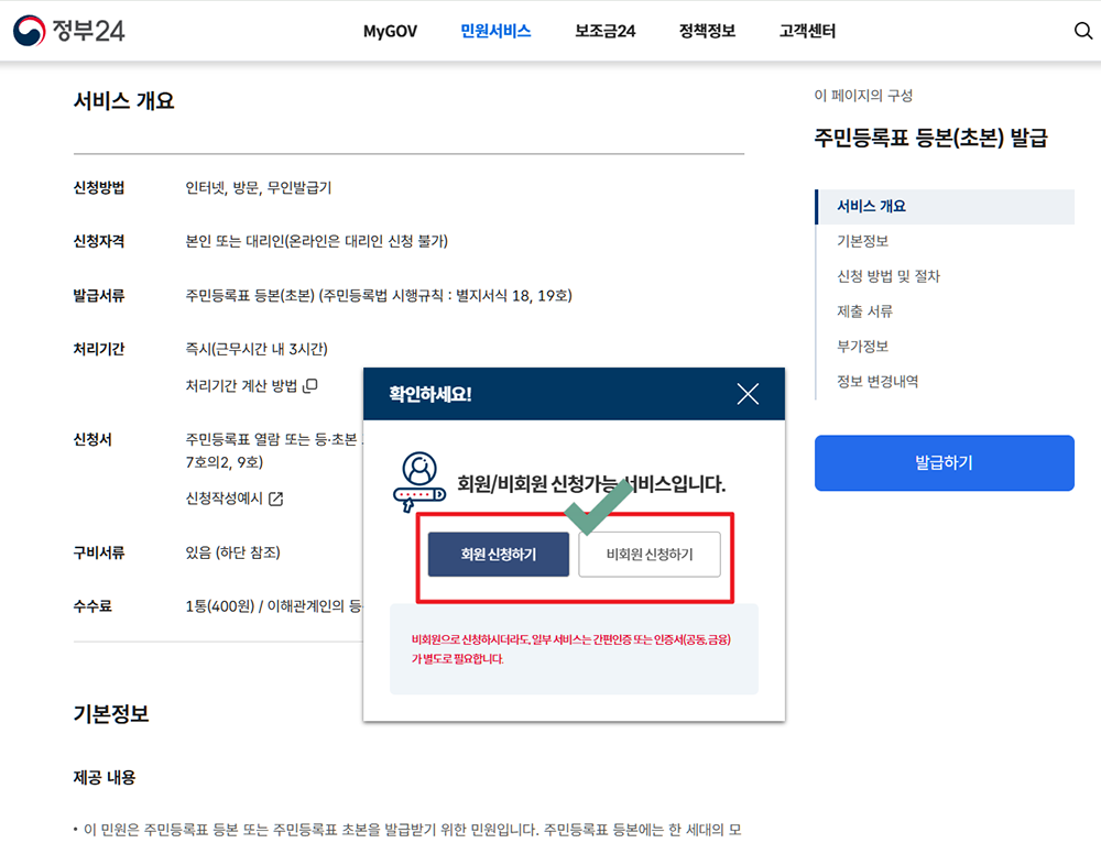 주민등록 초본 인터넷 발급