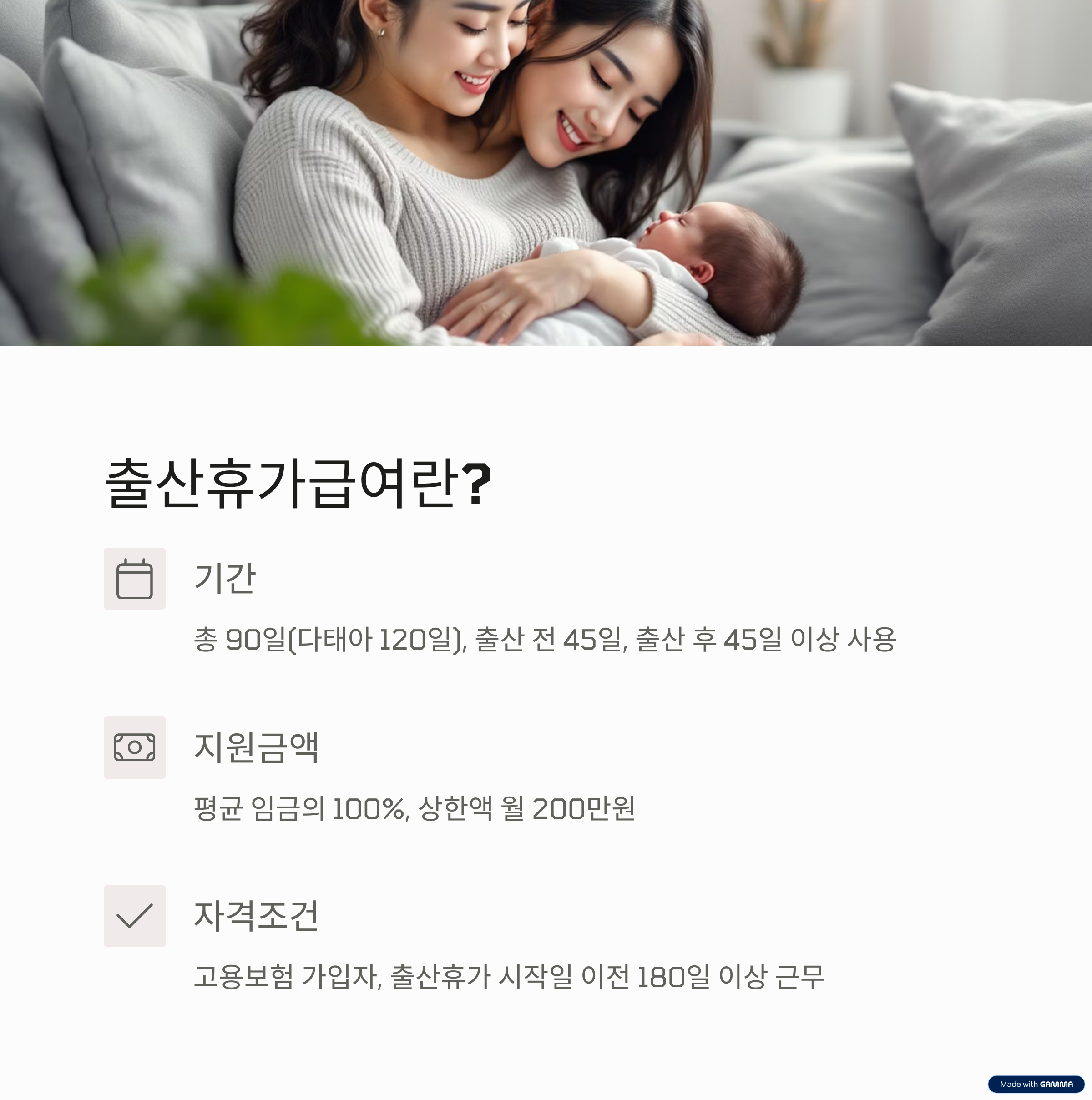 출산휴가급여, 육아휴직급여와의 차이점