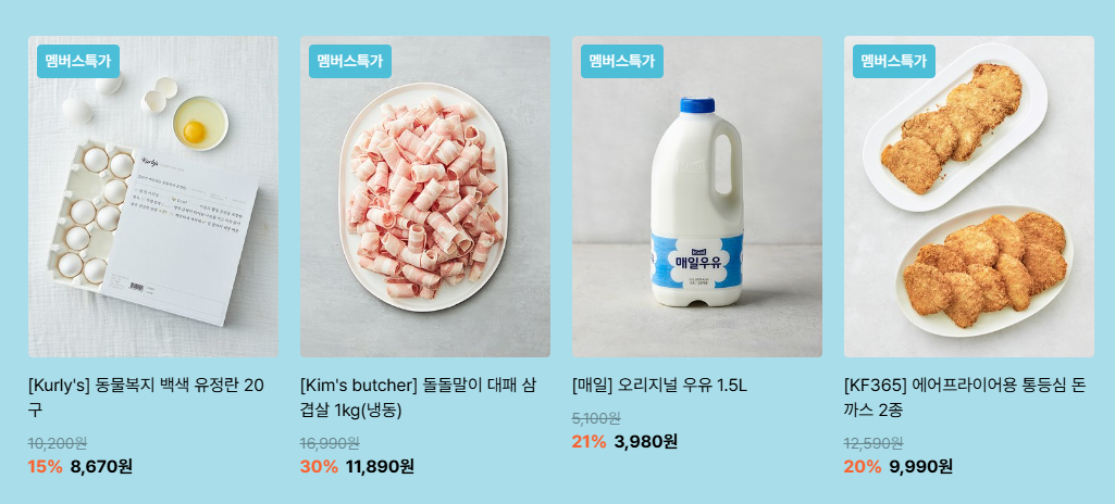 마켓컬리 맴버스