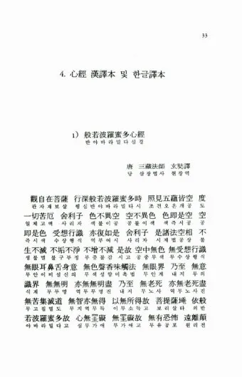 반야심경 260자 시대 초월한 지혜 정리_10