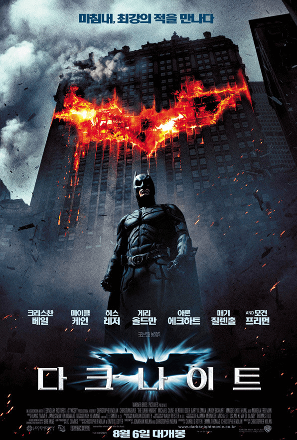 다크 나이트 포스터