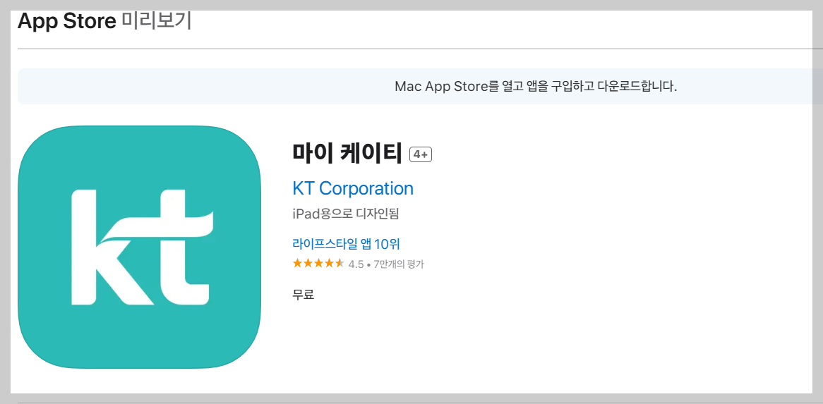 마이케이티 아이폰