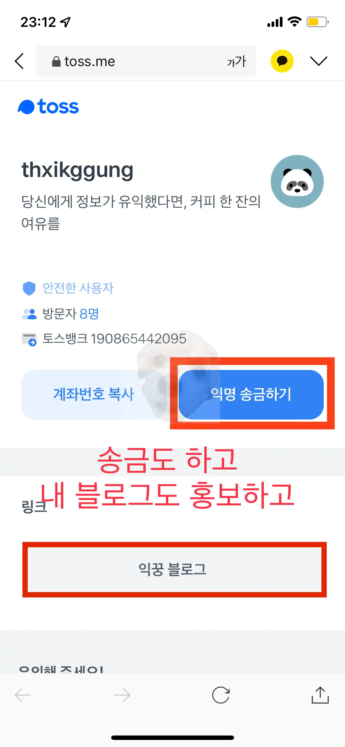 토스아이디 프로필 사진