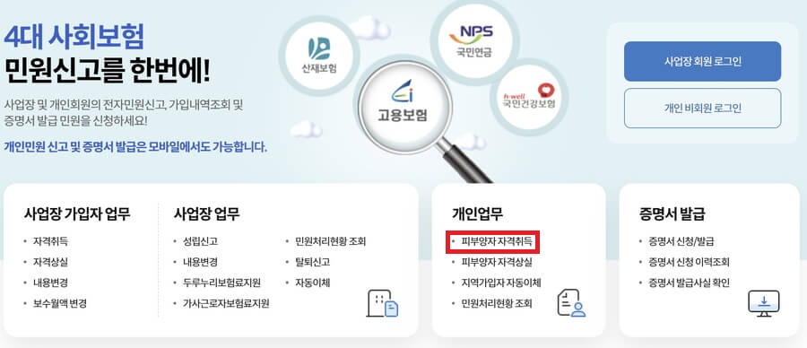 건강보험피부양자-등록