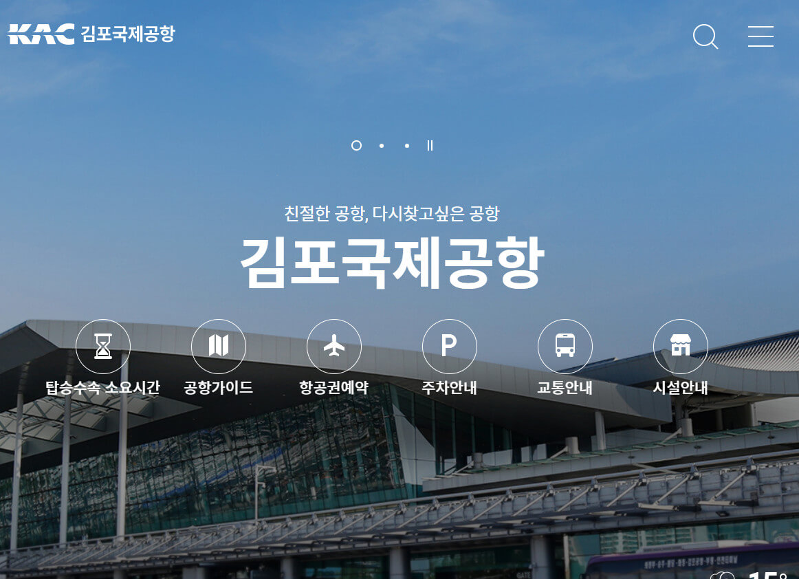 김포공항 주차