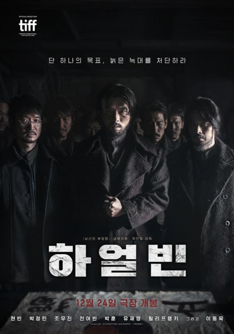 영화_하얼빈_포스터