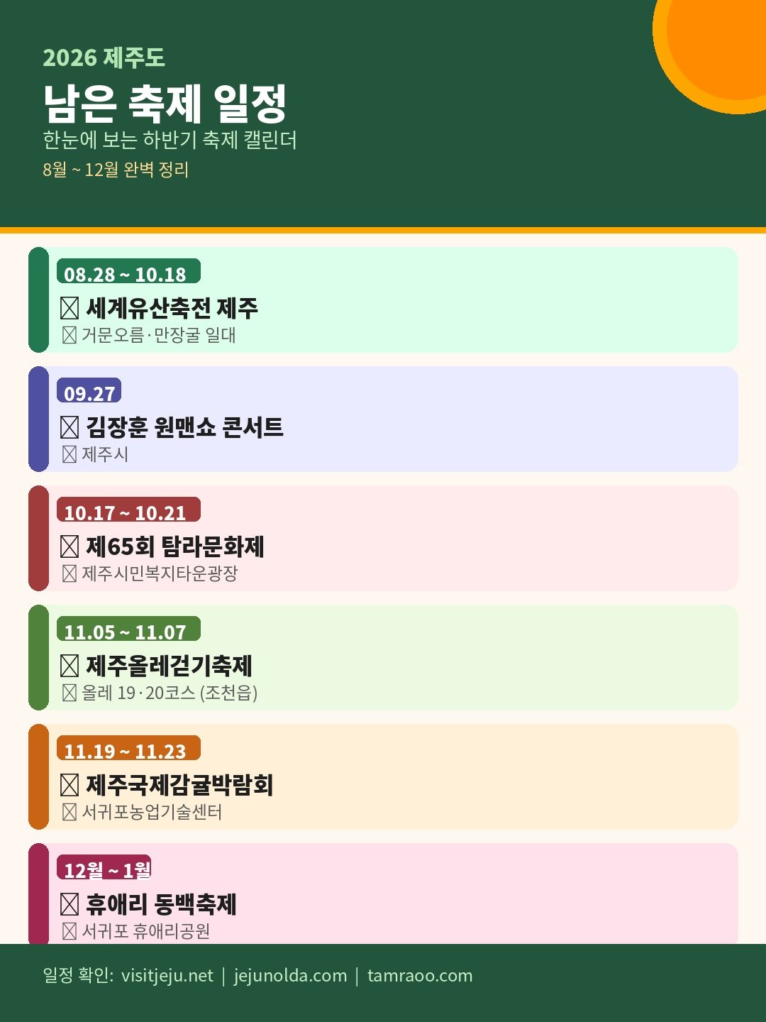 축제일정