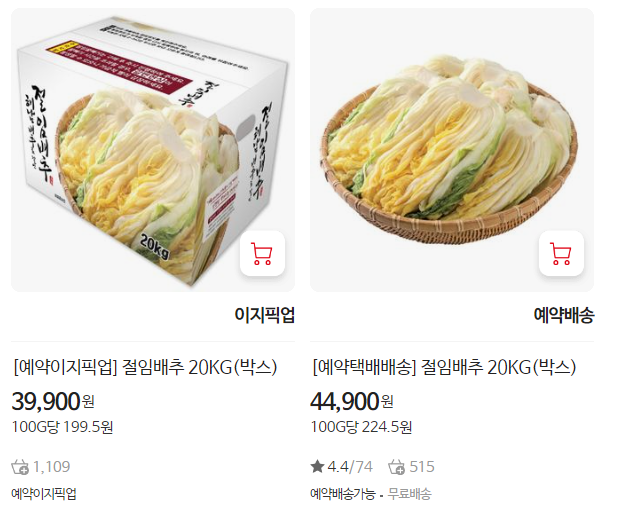 2024 절임배추 사전예약 가격, 할인 혜택: 홈플러스, 이마트, 롯데마트