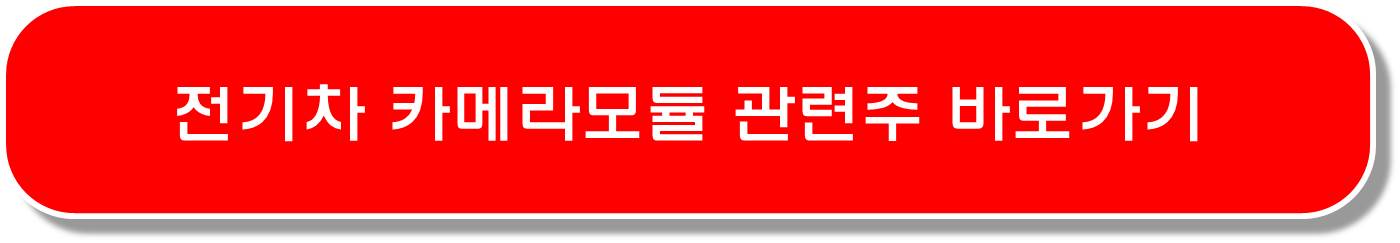 테슬라 자율주행 관련주