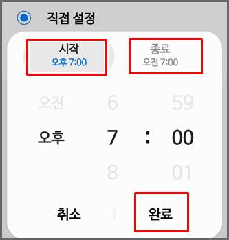 다크 모드 설정에서 예약 시간 조정하는 화면