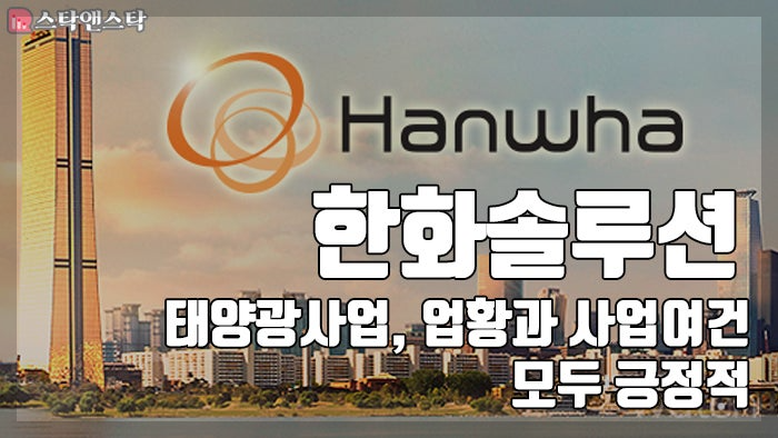 한화솔루션 이미지