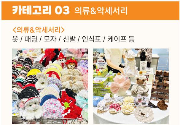 케이펫페어 광주 참가분야