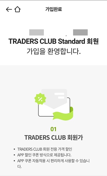 트레이더스 회원제 회원가입 방법 스탠다드 사용방법