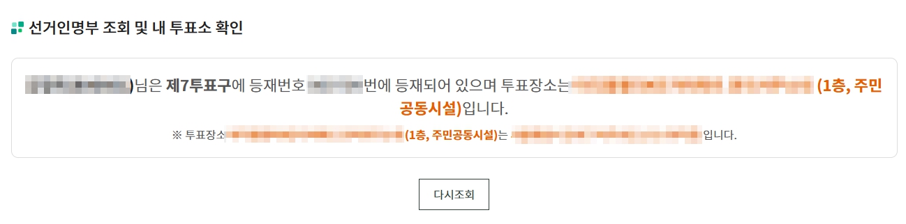 대통령 선거 투표소 찾기[본투표, 사전투표, 준비물]