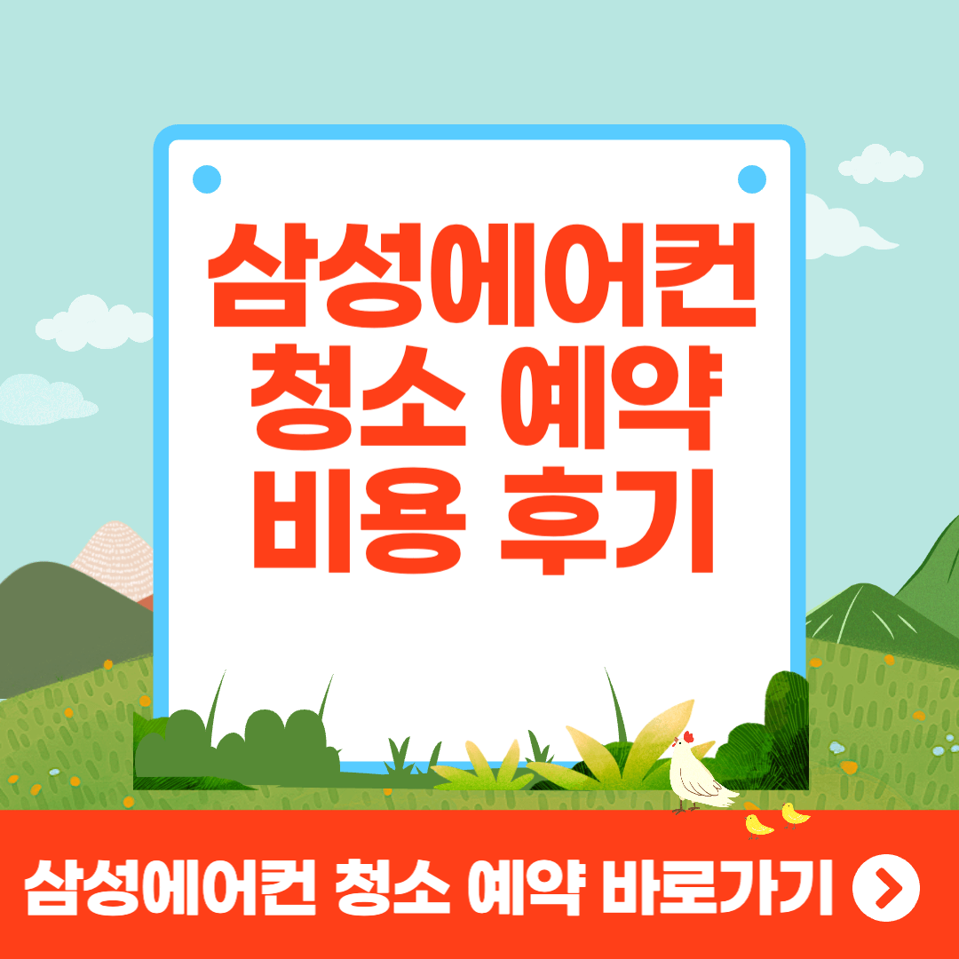 https://www.samsung.com/sec/samsung-care-plus/all-samsung-care-plus/?clean-service