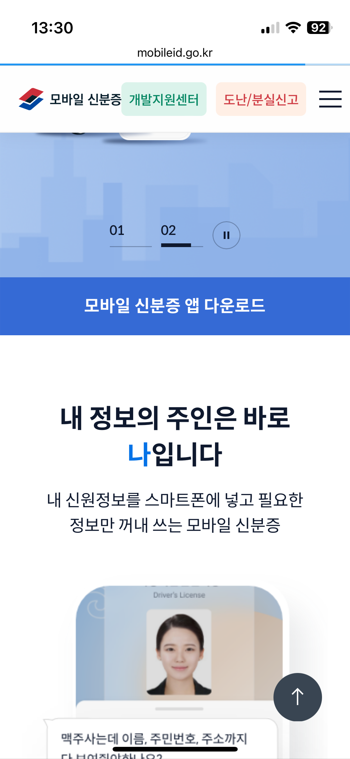 모바일 운전면허증 발급방법 - 앱 설치 1